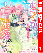 実は私、溺愛されてました！？ ～最低彼氏から最強彼氏へ～｜漫画