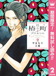 椿町ロンリープラネット 椿町ロンリープラネット (全14巻) Kindle版