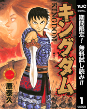 キングダム単行本 キングダム 22／原泰久 | 集英社コミック公式 S-MANGA
