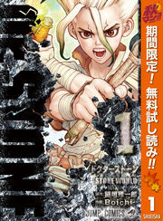 Dr.STONE漫画 Dr.STONE|漫画・コミックを読むならmusic.jp