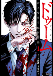 ブルータル 殺人警察官の告白｜漫画・コミックを読むならmusic.jp