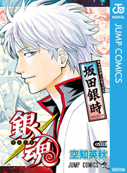 空知英秋｜漫画・コミックを読むならmusic.jp