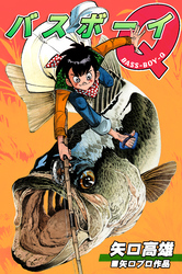 矢口高雄｜漫画・コミックを読むならmusic.jp