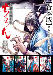 ちるらん 新撰組鎮魂歌 合本版｜漫画・コミックを読むならmusic.jp