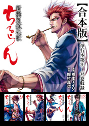 ちるらん 新撰組鎮魂歌 合本版｜漫画・コミックを読むならmusic.jp