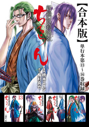 ちるらん 新撰組鎮魂歌 合本版｜漫画・コミックを読むならmusic.jp