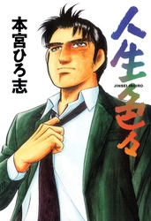 本宮ひろ志｜漫画・コミックを読むならmusic.jp