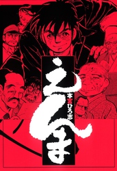 本宮ひろ志｜漫画・コミックを読むならmusic.jp