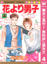 花より男子｜漫画・コミックを読むならmusic.jp