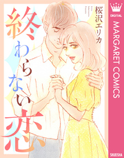 桜沢エリカ｜漫画・コミックを読むならmusic.jp