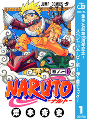 NARUTO―ナルト― モノクロ版｜漫画・コミックを読むならmusic.jp