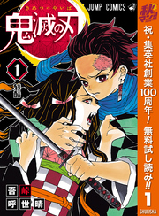 鬼滅の刃｜漫画・コミックを読むならmusic.jp