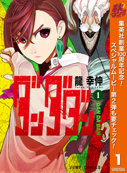 ダンダダン｜漫画・コミックを読むならmusic.jp
