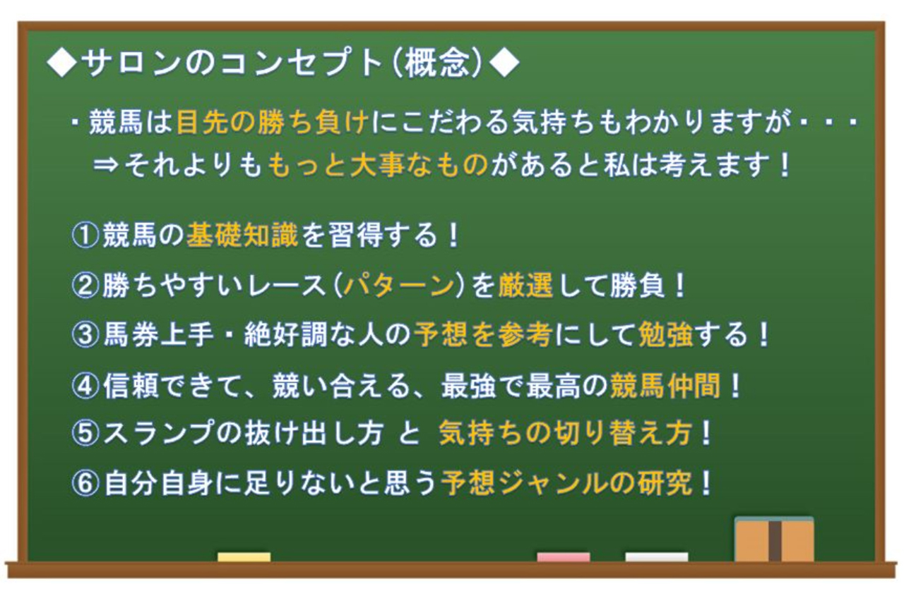 勝ちにこだわる 競馬サロン Music Jpオンラインサロン