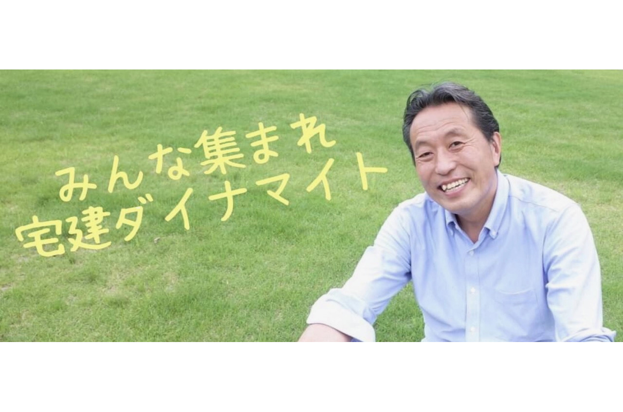 受験生応援★みんな集まれ宅建ダイナマイト!!