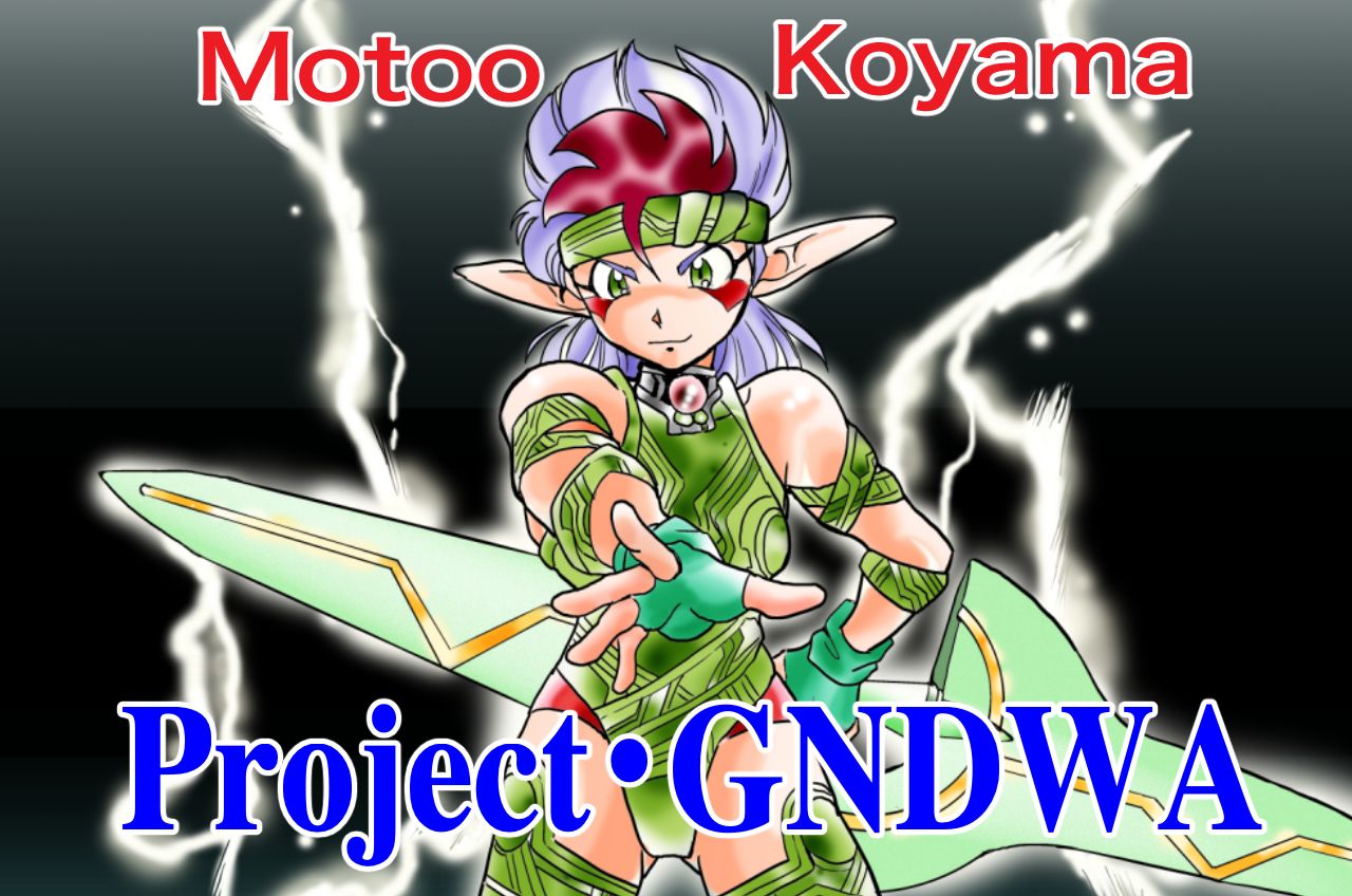Project・GNDWA(プロジェクト・ゴンドワ)