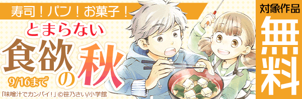 寿司 パン お菓子 とまらない食欲の秋特集 漫画 コミックを読むならmusic Jp 寿司 パン お菓子 とまらない食欲の秋特集 漫画 コミックを読むならmusic Jp