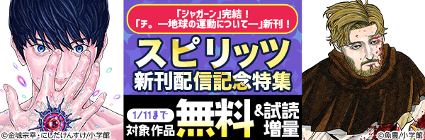 ジャガーン 完結 チ 地球の運動について 新刊 スピリッツ新刊配信記念特集 漫画 コミックを読むならmusic Jp