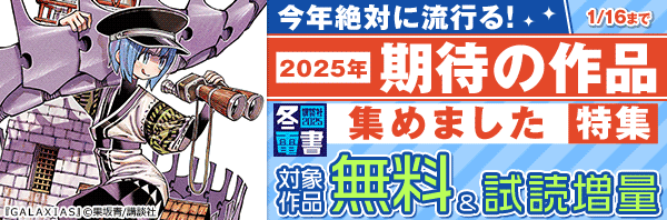 今年絶対に流行る!2025年期待の作品集めました特集