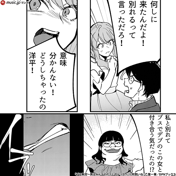 ブス無双~男はみんなわたくしのトリコ~2