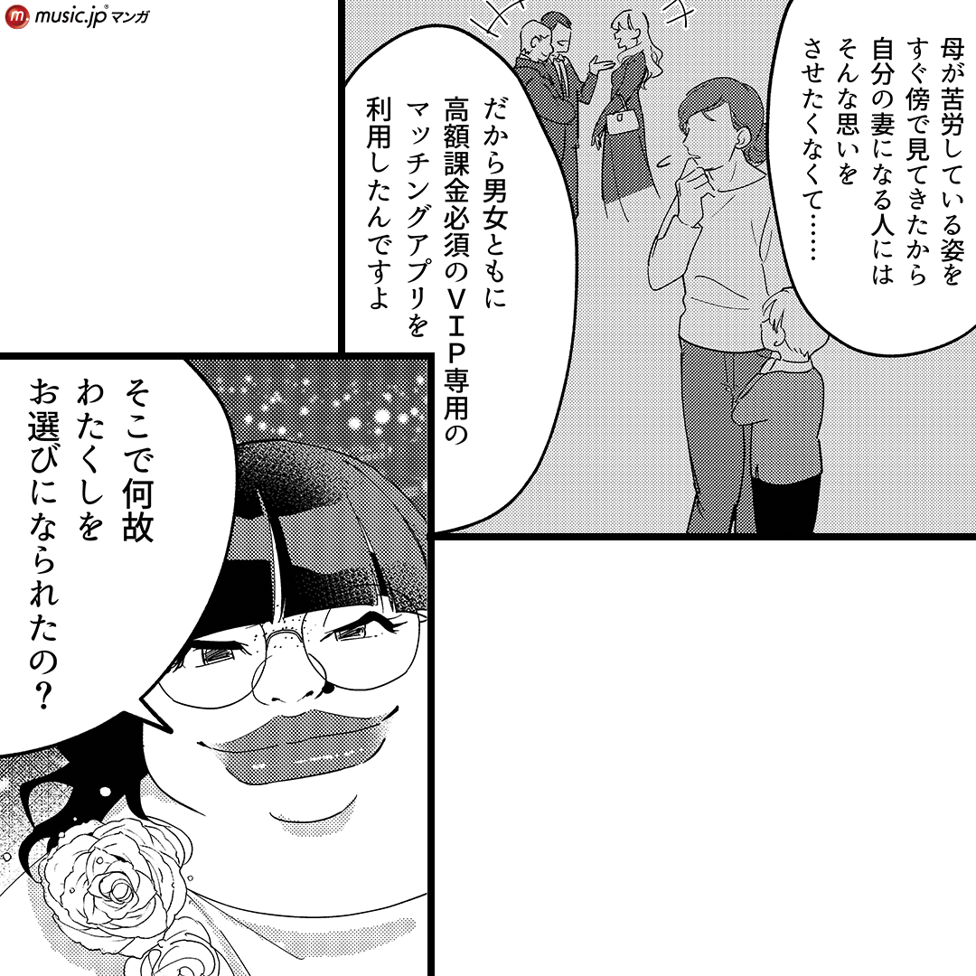 ブス無双~男はみんなわたくしのトリコ~3