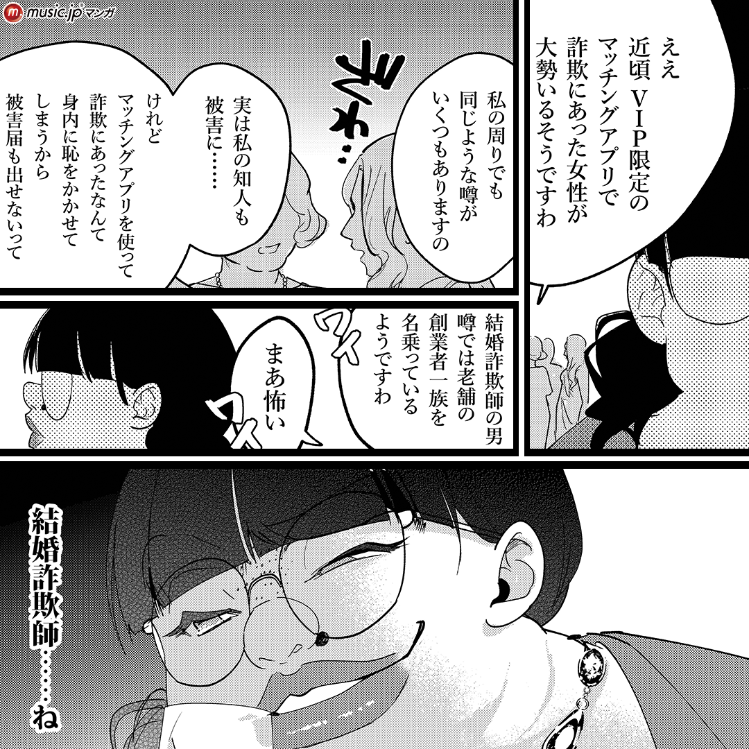 ブス無双~男はみんなわたくしのトリコ~4