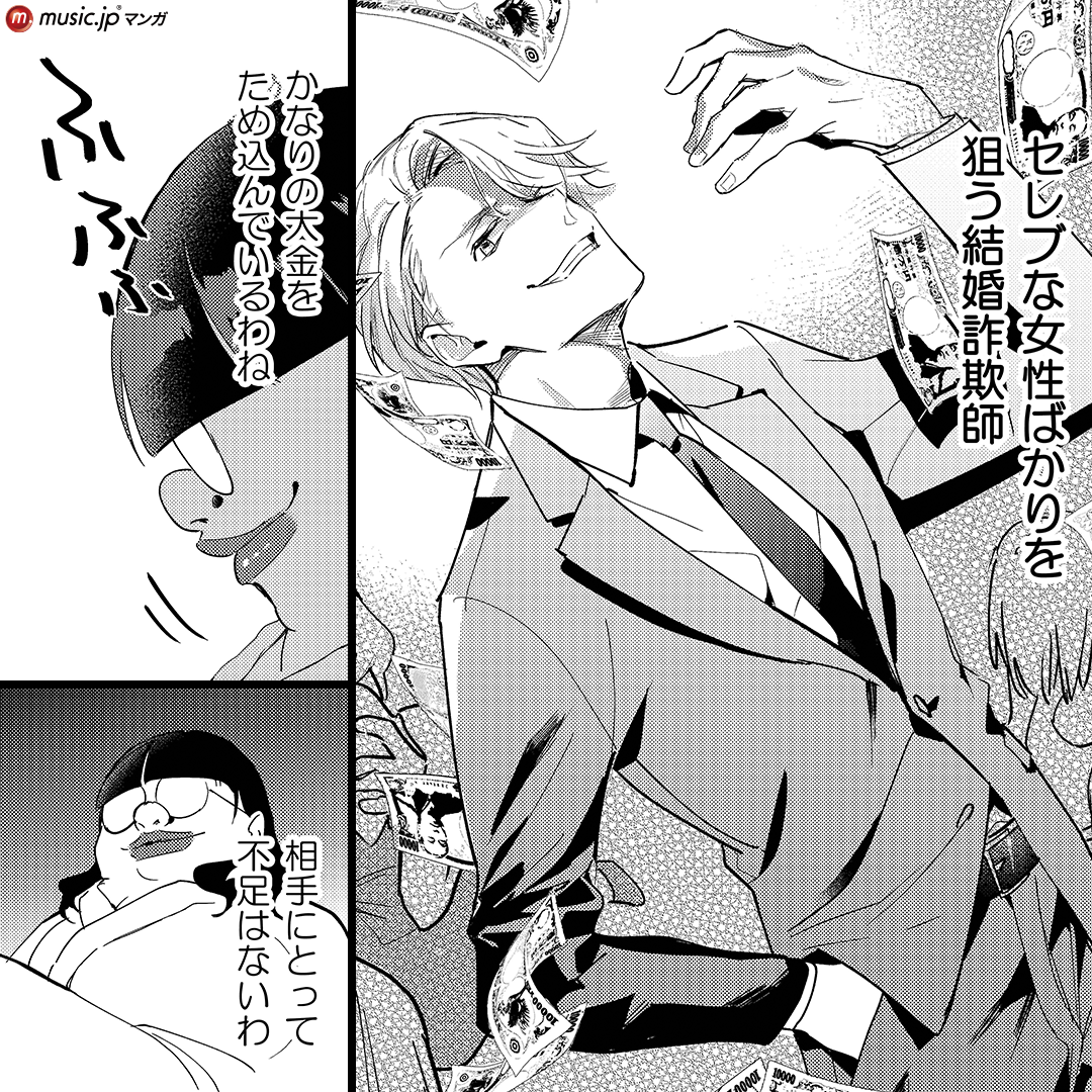 ブス無双~男はみんなわたくしのトリコ~5
