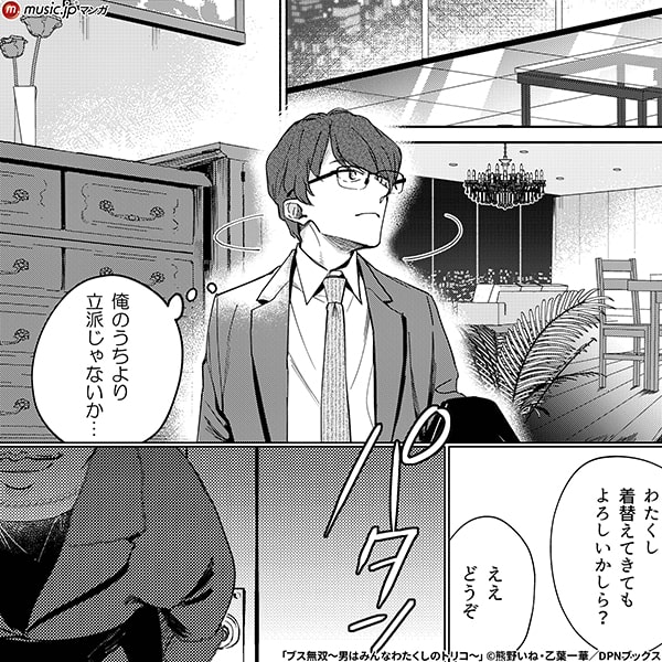 ブス無双~男はみんなわたくしのトリコ~5