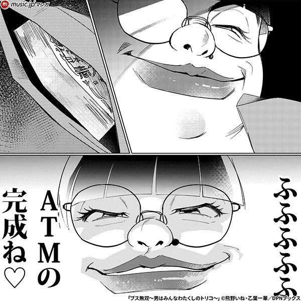 ブス無双~男はみんなわたくしのトリコ~6
