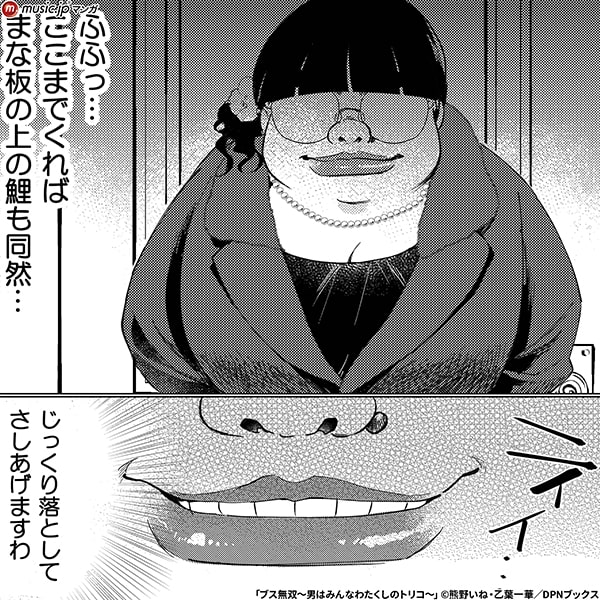 ブス無双~男はみんなわたくしのトリコ~6
