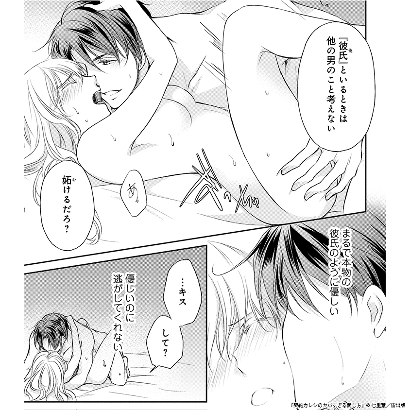 偽装結婚 契約カレシ特集 電子書籍で漫画 マンガ を読むならコミック Jp