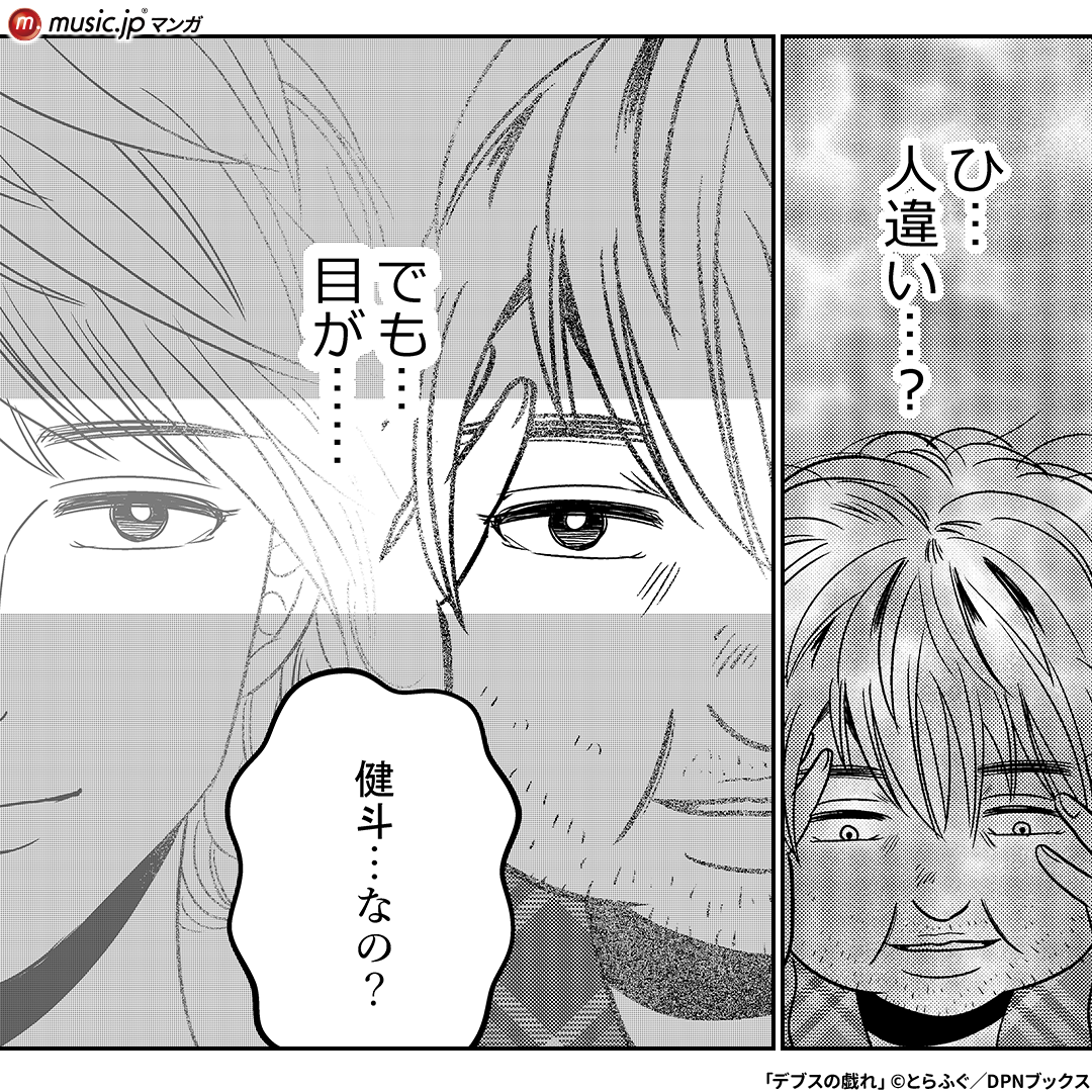 デブスの戯れ~あなたの夫は私のもの~3