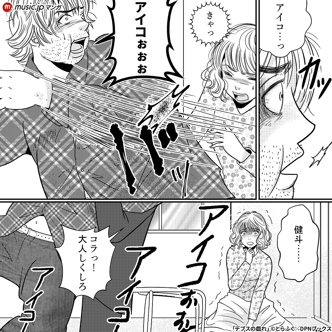 デブスの戯れ~あなたの夫は私のもの~4