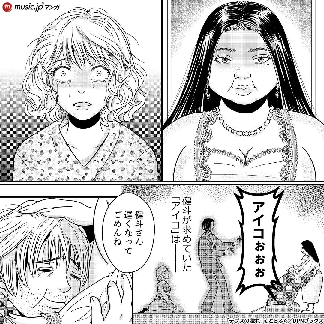 デブスの戯れ~あなたの夫は私のもの~5
