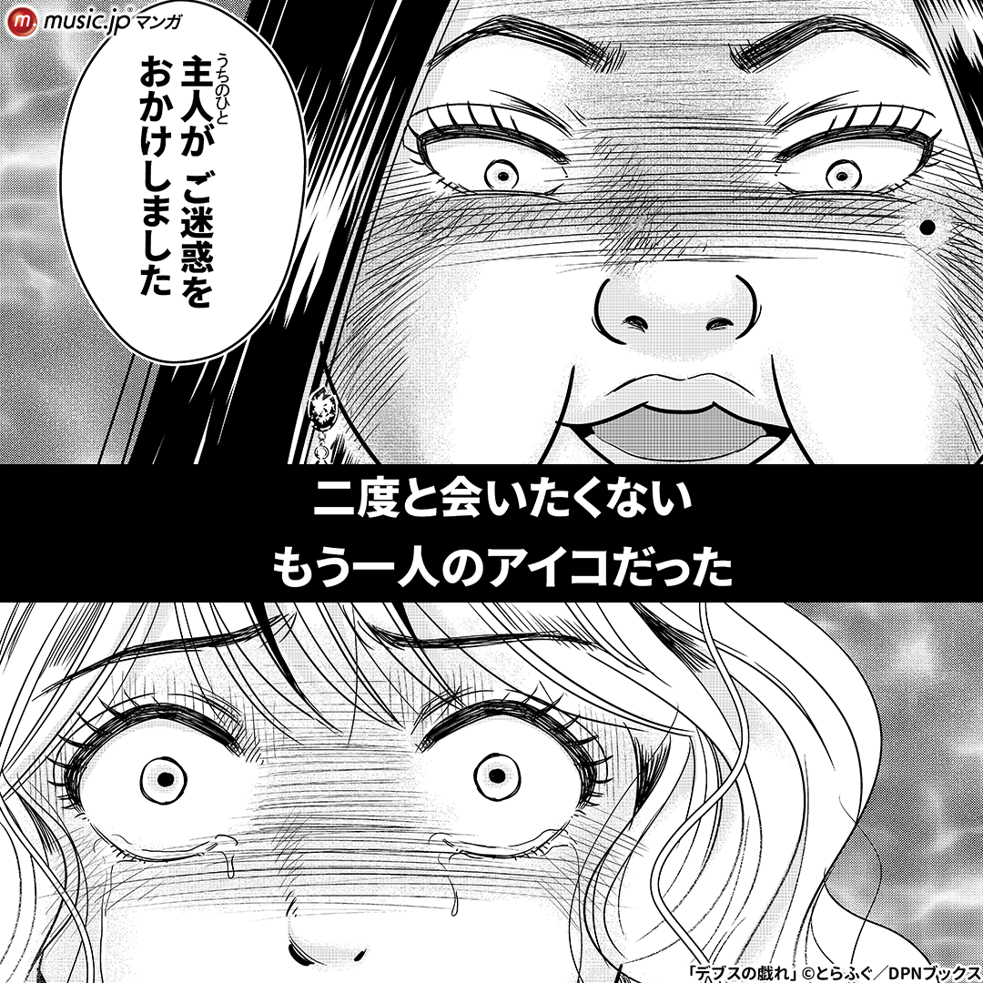 デブスの戯れ~あなたの夫は私のもの~6