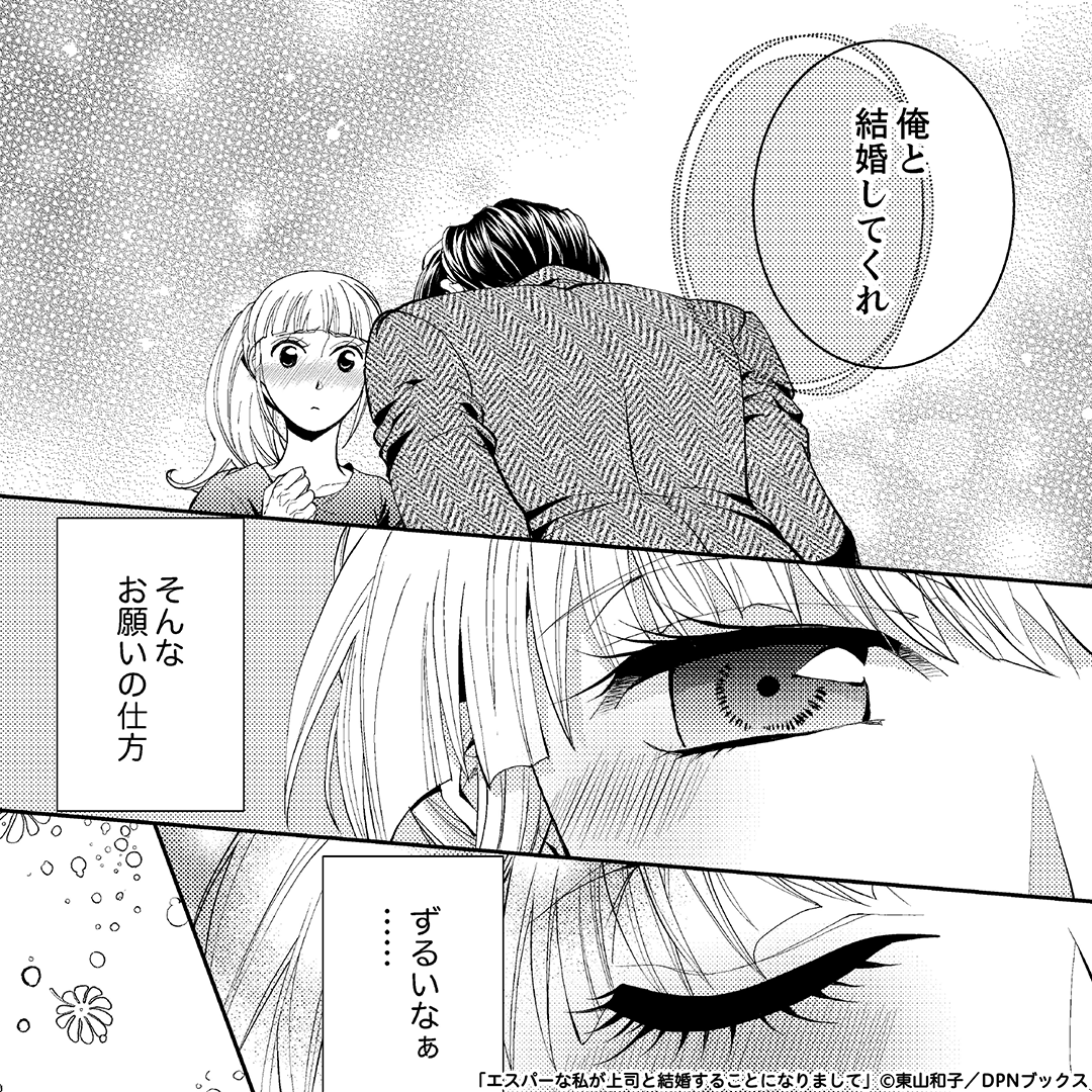 30代大人女子注目の恋愛コミック特集 たったひとつの 恋 を待ってた 漫画 コミックを読むならmusic Jp