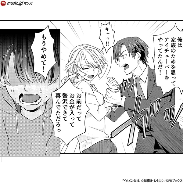 イクメン失格2