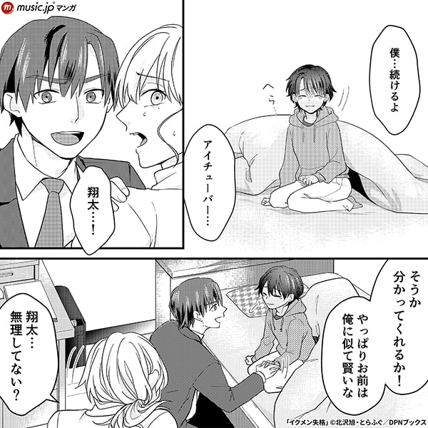 イクメン失格3