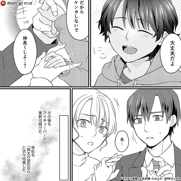 イクメン失格4