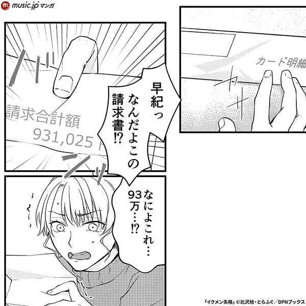 イクメン失格5