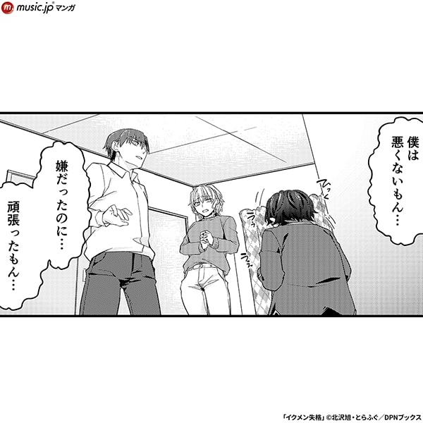 イクメン失格6