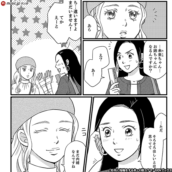 右手に指輪をする夫4