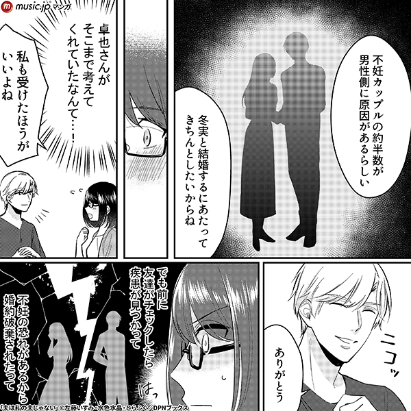 夫は私の夫じゃない2