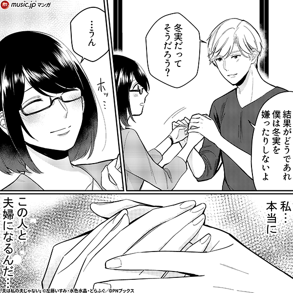 夫は私の夫じゃない3