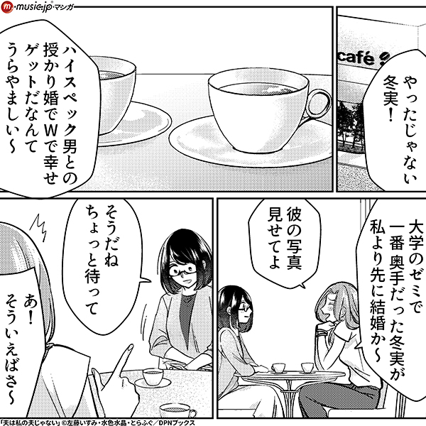 夫は私の夫じゃない4