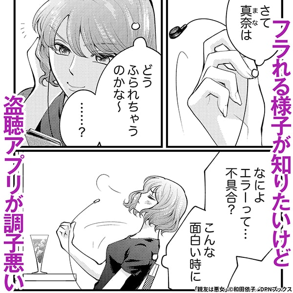 親友は悪女2