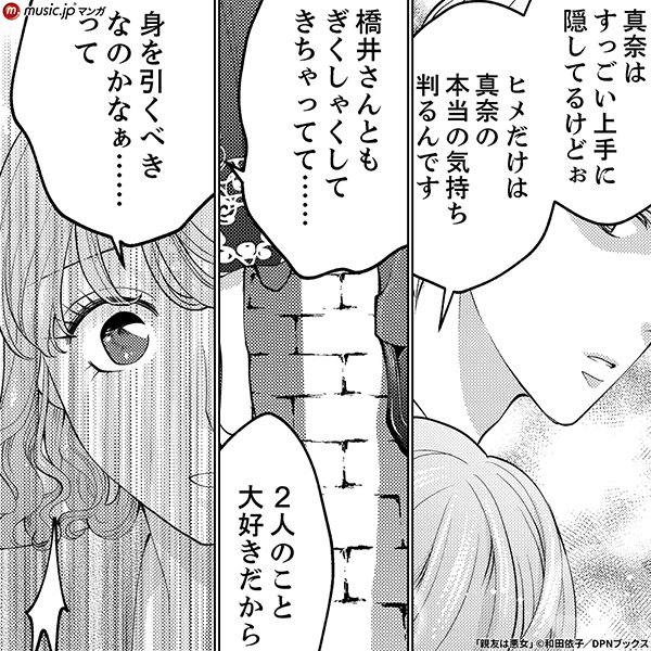 親友は悪女4