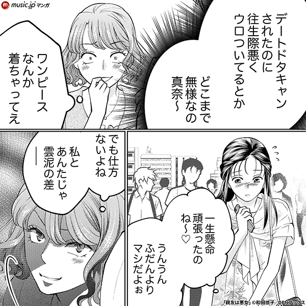 親友は悪女5