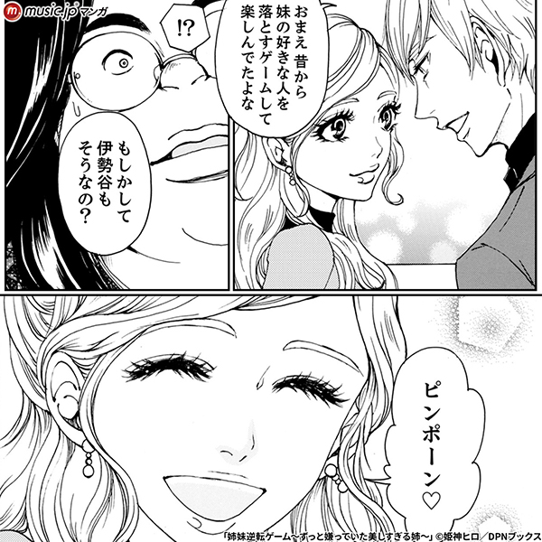 姉妹逆転ゲーム 〜ずっと嫌っていた美しすぎる姉〜2