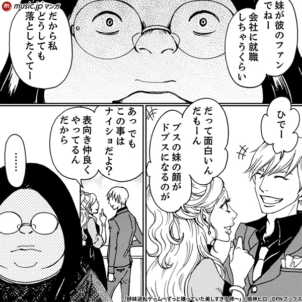 姉妹逆転ゲーム 〜ずっと嫌っていた美しすぎる姉〜3